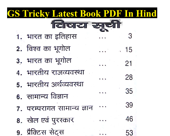 GS Tricky Latest Book PDF In Hindi
