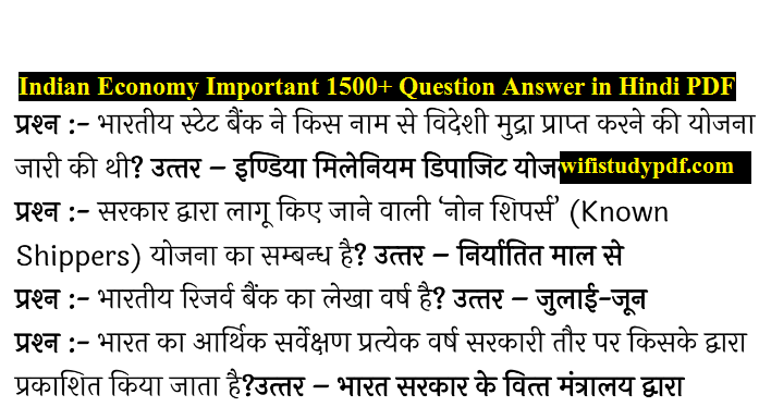Indian Economy Important 1500+ Question Answer in Hindi PDF