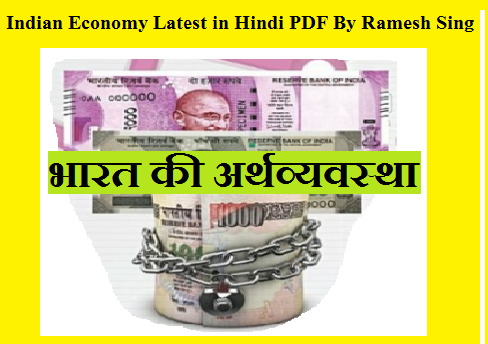 Indian Economy Latest in Hindi PDF By Ramesh Singh