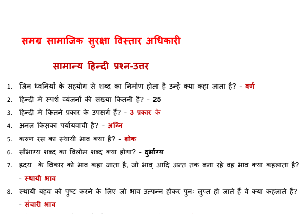 Important Hindi Grammar Question Answers PDF for Sarkari Exam