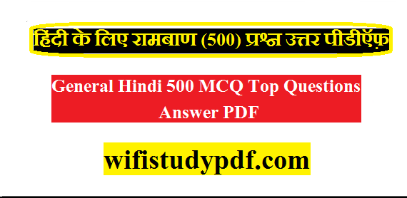 General Hindi 500 MCQ Top Questions Answer PDF