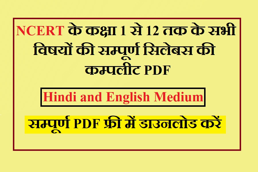 NCERT Books For Class 12,11,10,9,8,7,6 in Hindi and English