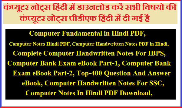 Computer Notes In Hindi All Subjects Download PDF