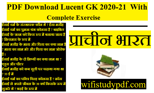 PDF Download Lucent GK 2020-21 With Complete Exercise