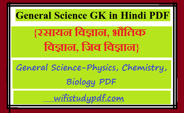General Science GK in Hindi PDF