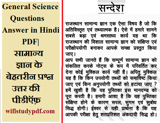 General Science Questions Answer in Hindi PDF
