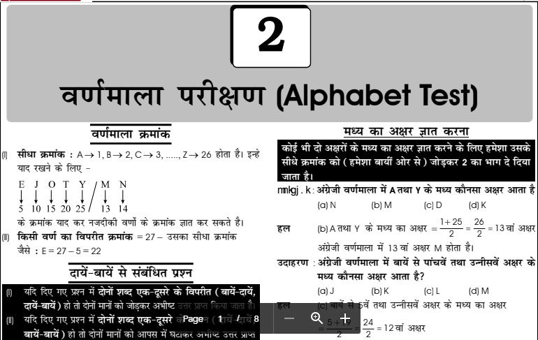 Alphabet Reasoning Test Tricks in Hindi PDF