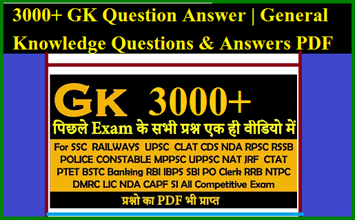 3000+ GK Question Answer | General Knowledge Questions & Answers PDF