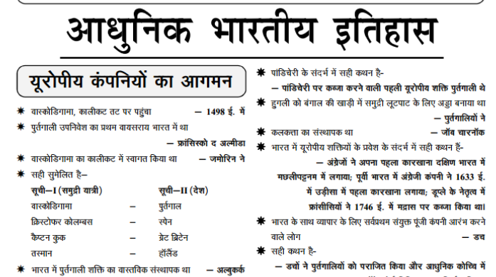History Of Modern India In Hindi PDF