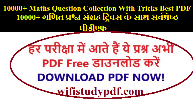 10000+ Maths Question Collection With Tricks Best PDF