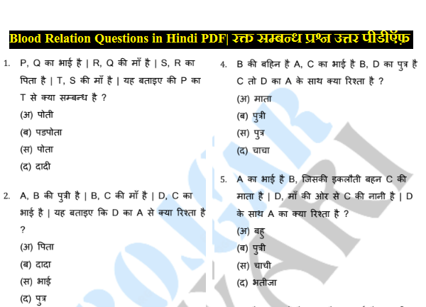 Blood Relation Hindi Questions Pdf