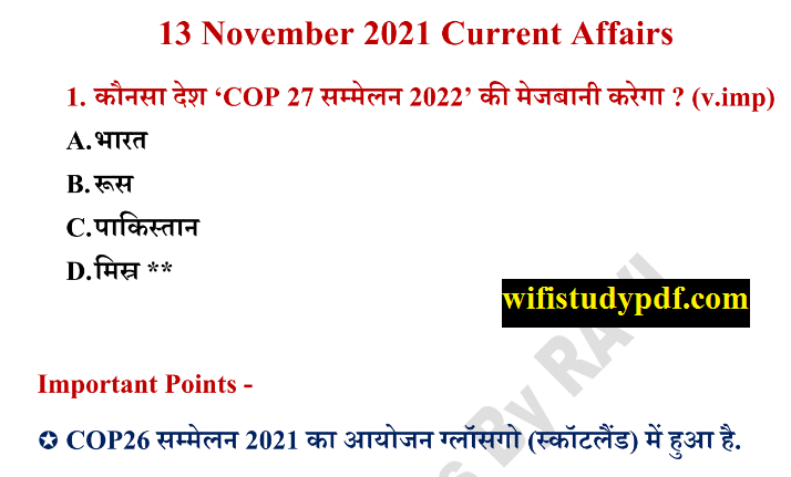 Current Affairs 13 November 2021: Daily in Hindi PDF