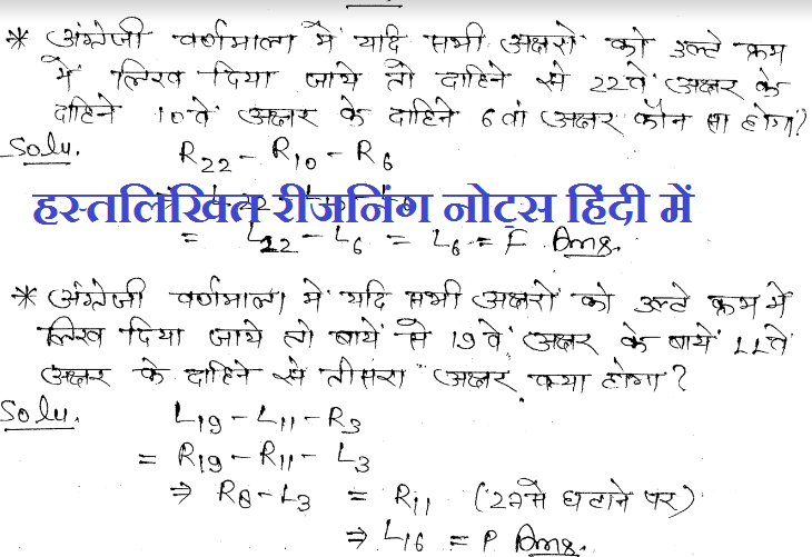Handwritten Reasoning Notes in Hindi PDF|