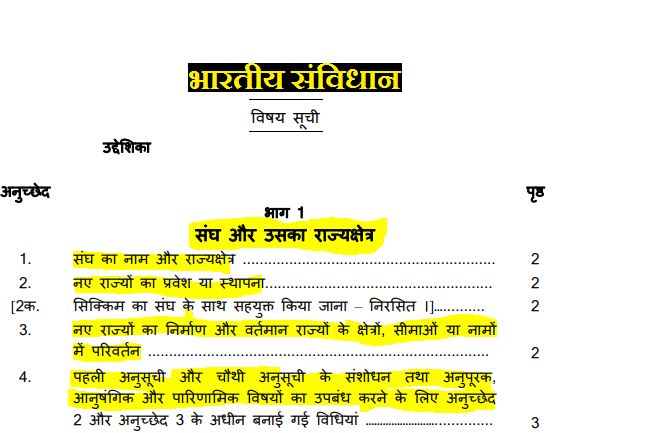 Indian Constitution PDF in Hindi | भारतीय संविधान के कानून और न्याय मंत्रालय)