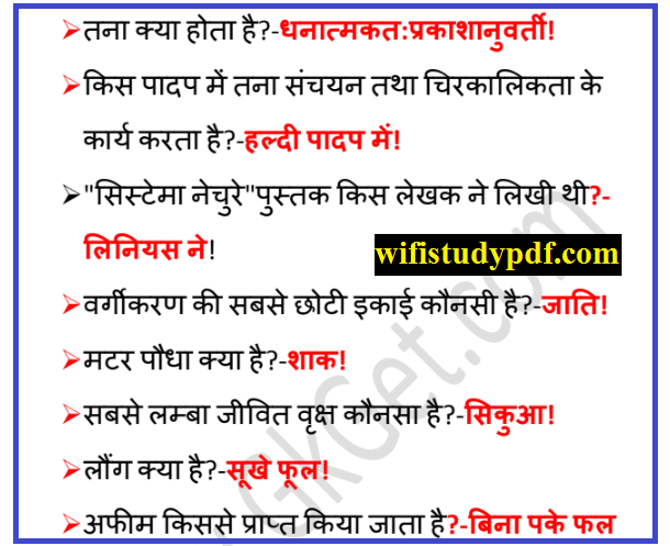 Download General Science GK Questions Answer in Hindi PDF