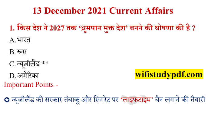 Current Affairs 13 December 2021: Daily in Hindi PDF