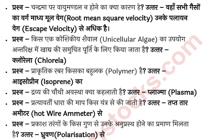 General Science 1500+ One Liner In Hindi PDF