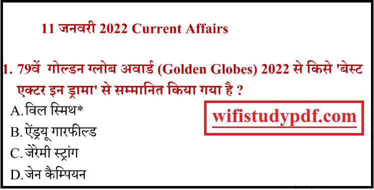 Current Affairs 11 January 2022 : Daily in Hindi PDF