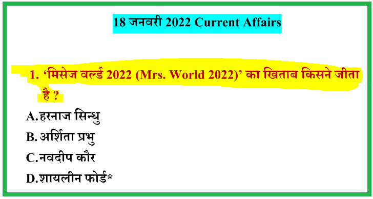 Current Affairs 18 January 2022 : Daily in Hindi PDF