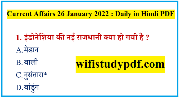 Current Affairs 26 January 2022 : Daily in Hindi PDF