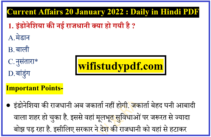 Current Affairs 20 January 2022 : Daily in Hindi PDF