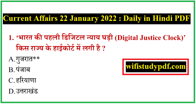 Current Affairs 22 January 2022 : Daily in Hindi PDF