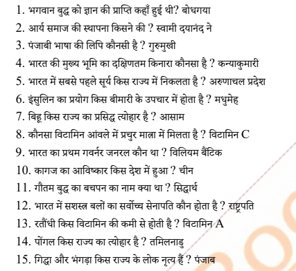 General Awareness in Hindi PDF Download