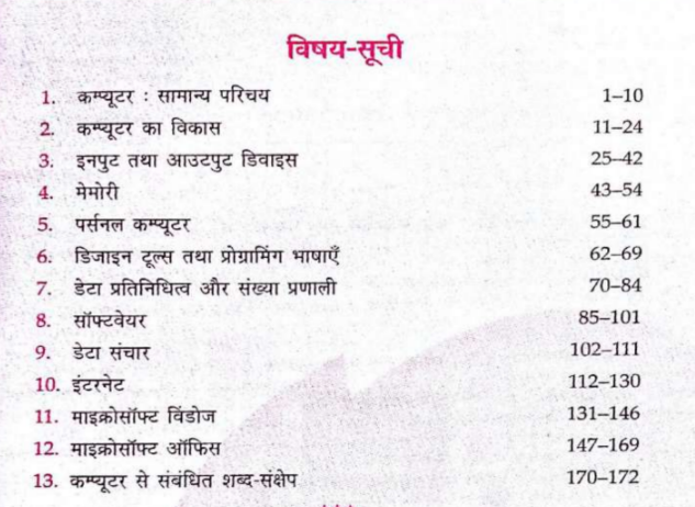 Lucent Computer Book in Hindi PDF