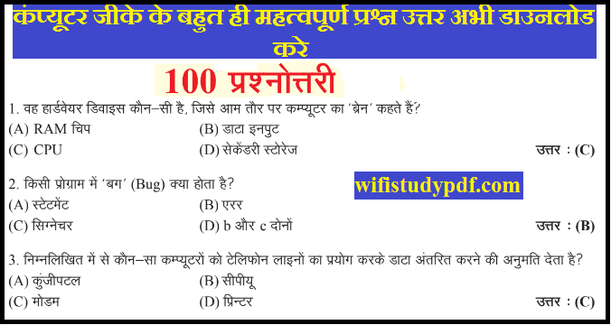 Download 100+Computer Questions Answer in Hindi PDF|