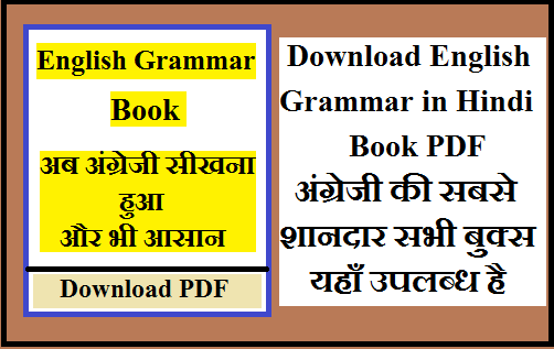 Download English Grammar in Hindi Book PDF