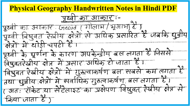 Physical Geography Handwritten Notes in Hindi PDF