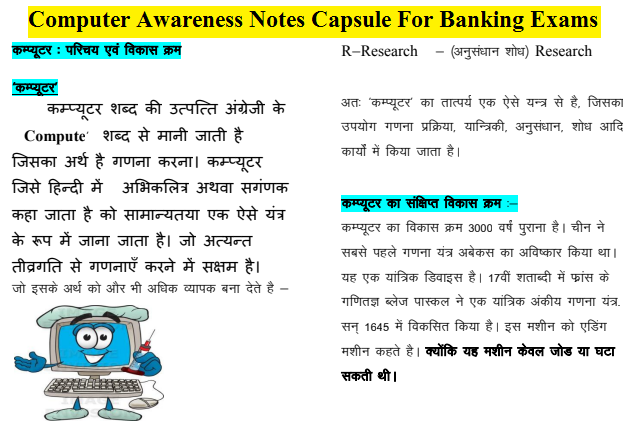 computer notes in hindi for competitive exams
