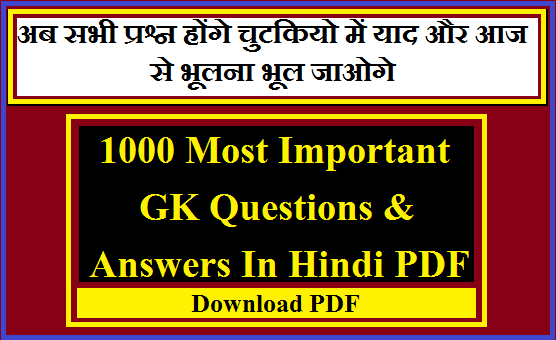 1000 Most Important GK Questions & Answers In Hindi PDF