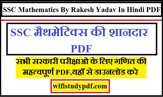 SSC Mathematics By Rakesh Yadav In Hindi PDF| SSC मैथमेटिक्स की शानदार पीडीऍफ़