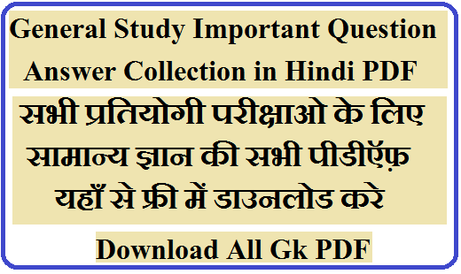 General Study Important Question Answer Collection in Hindi PDF