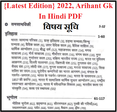 {Latest Edition} 2022, Arihant Gk In Hindi PDF| सामान्य ज्ञान की सम्पूर्ण जानकारी इस पीडीऍफ़ के अंदर