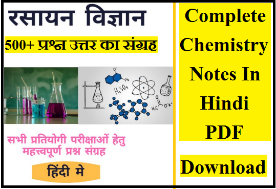 Complete Chemistry Notes In Hindi PDF