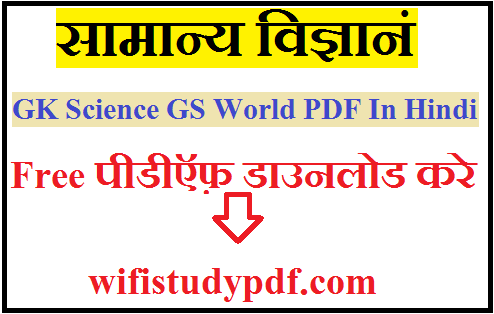 GK Science GS World PDF In Hindi