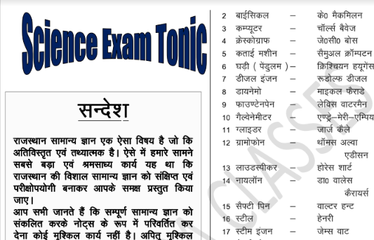 General Science GK mcq In Hindi PDF