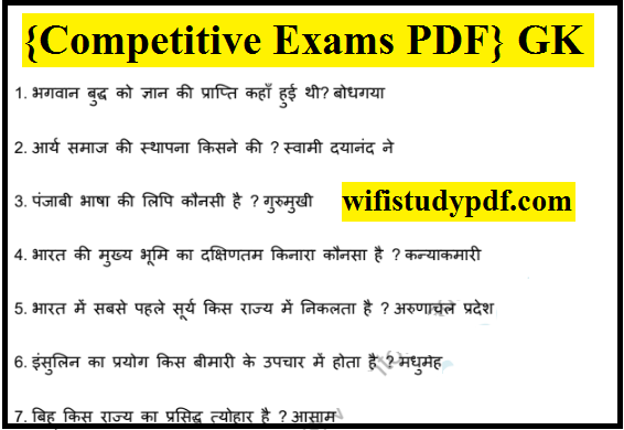 {Competitive Exams PDF} GK Questions Answers in Hindi