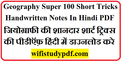 Geography Super 100 Short Tricks Handwritten Notes In Hindi PDF