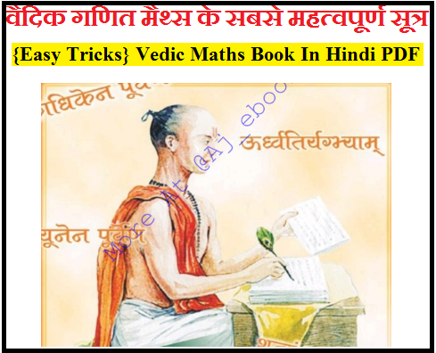 {Easy Tricks} Vedic Maths Book In Hindi PDF