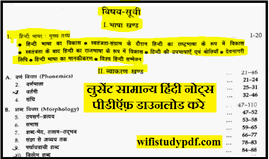 Latest 2022 Lucent Samanya Hindi Book| लुसेंट सामान्य हिंदी नोट्स पीडीऍफ़ डाउनलोड करे