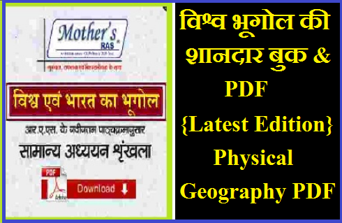 {Latest Edition} Physical Geography In Hindi Book PDF