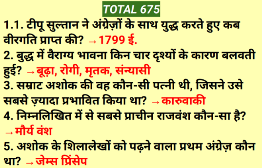 {Latest Version} 500+History Question Answer In Hindi PDF| इतिहास का ज्ञानसागर अभी डाउनलोड करे