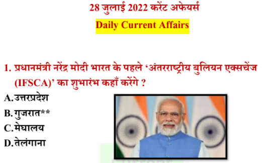 Current Affairs 28 July 2022 : Daily in Hindi PDF
