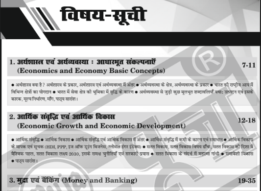 Economics Book In Hindi PDF| भारतीय अर्थव्यवस्था का सम्पूर्ण ज्ञान