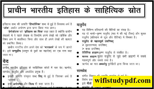 Latest Indian History PDF In Hindi| इतिहास की अब तक की शानदार पीडीऍफ़