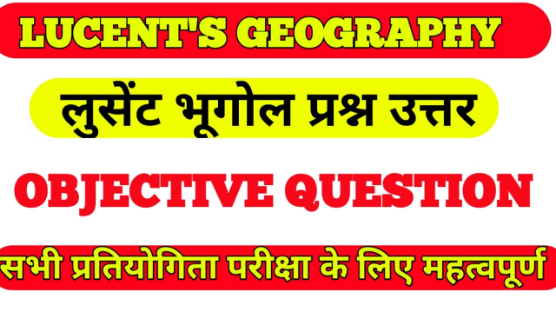 Lucent Geography Objective Questions Hindi PDF