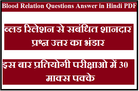 Blood Relation Questions Answer in Hindi PDF